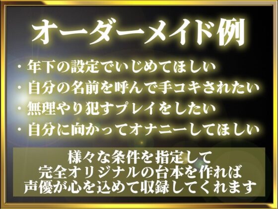 【オーダーメイド音声を作ろう】君だけに私の声を聞いてほしいな...なんでも願いごと聞いてあげるから2人でえっちなプレイしようね(射精自由自在) - FANZA同人