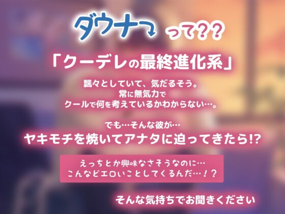 【嫉妬→溺愛】ダウナー幼馴染の求愛えっち【※クールな彼と甘くデロっデロっにとろける濃密セックスする話】 [愛すミルク] | DLsite がるまに