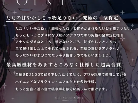 弱い貴方を甘やかしダメにする甘サド「罵倒」ヒーリング～ただの甘やかしでは物足りない、もっとも～っとダメになりたいアナタへ～ [シロイルカ] | DLsite 同人 - R18