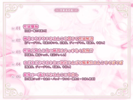 【耳イキ確定】甘とろ女神官の誘惑ラブラブ添い寝 ～性欲懺悔したら密着抱擁しながらこっそりヌいてもらえました～【KU100】 [スタジオりふれぼ] | DLsite 同人 - R18