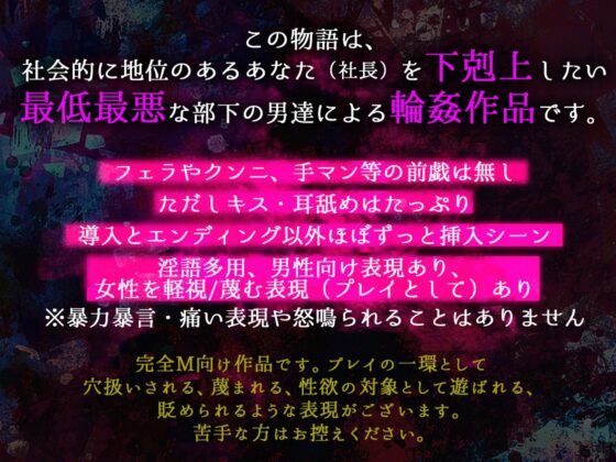 下剋上輪姦〜最低で最悪な部下達による、生ハメ中出し三昧の終業後〜 [トリフォリウム] | DLsite がるまに