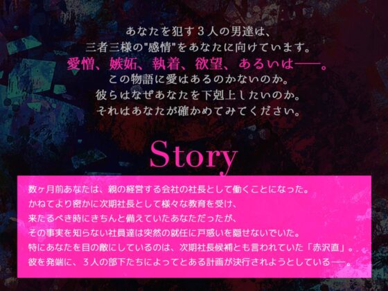 下剋上輪姦〜最低で最悪な部下達による、生ハメ中出し三昧の終業後〜 [トリフォリウム] | DLsite がるまに