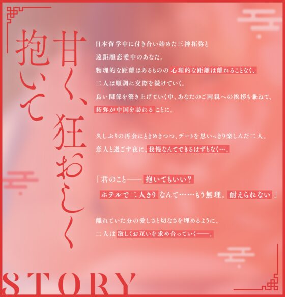 【会いたかった】甘く、狂おしく、抱いて〜溺愛遠距離彼氏との濃密再会えっち〜 [好好飯店] | DLsite がるまに