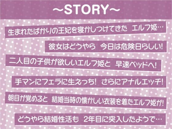 エルフ姫とのどすけべ結婚性活。2年目～より濃厚な結婚性活～【フォーリーサウンド】 [テグラユウキ] | DLsite 同人 - R18