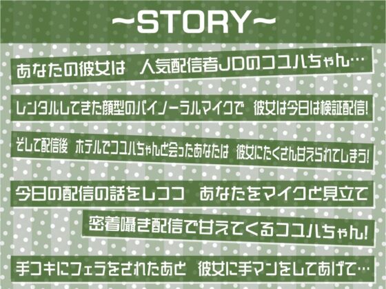 人気配信者コユハちゃんの配信後の密着無声えっち【フォーリーサウンド】 [テグラユウキ] | DLsite 同人 - R18