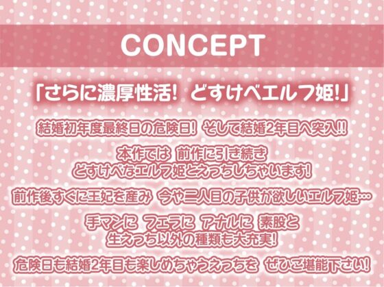 エルフ姫とのどすけべ結婚性活。2年目～より濃厚な結婚性活～【フォーリーサウンド】 [テグラユウキ] | DLsite 同人 - R18