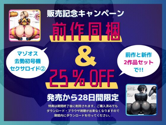 【初回限定!!前作同梱+25%オフ】マゾオス育成執事セクサロイド ～マスターが立派なマゾオスに育つまで、ご奉仕してあげます～ 【KU100】 [ドM騎士団] | DLsite 同人 - R18