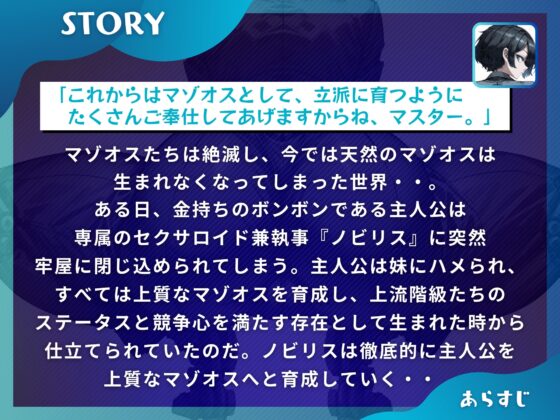 【初回限定!!前作同梱+25%オフ】マゾオス育成執事セクサロイド ～マスターが立派なマゾオスに育つまで、ご奉仕してあげます～ 【KU100】 [ドM騎士団] | DLsite 同人 - R18