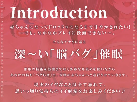 【倍速/逆再生耳舐め】脳が、バブる。幼児化退行催眠～どうしても赤ちゃん「プレイ」に没頭できないあなたに送るホンモノの「催眠」幼児化体験～ [シロイルカ] | DLsite 同人 - R18