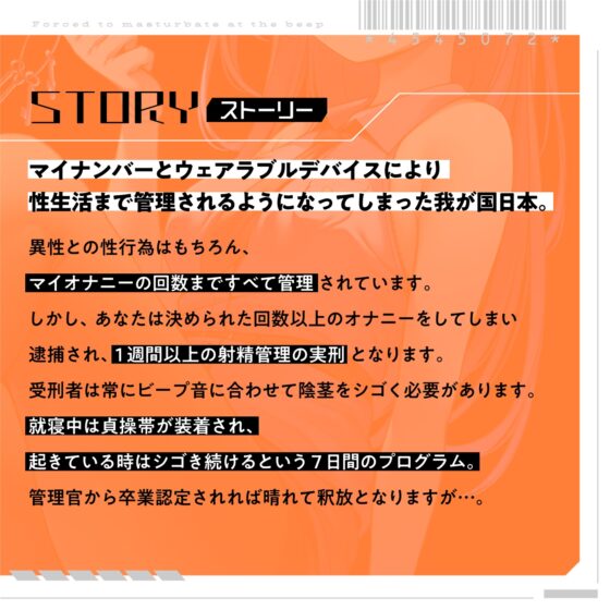 【ビープ音管理】強制治療「マゾ射精管理リハビリ施設01」〜施設内で聞こえるビープ音に合わせてシゴき続ける射精管理の7日間〜【事務的処理】 [072LABO] | DLsite 同人 - R18