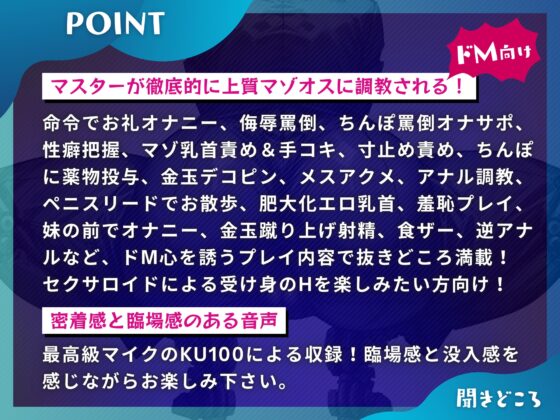 【初回限定!!前作同梱+25%オフ】マゾオス育成執事セクサロイド ～マスターが立派なマゾオスに育つまで、ご奉仕してあげます～ 【KU100】 [ドM騎士団] | DLsite 同人 - R18