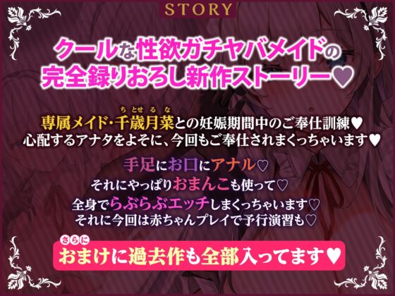 【完全新作録りおろし】【愛・性欲ガチヤバ】クールなご奉仕メイドの事務的性処理〜妊娠中でも、アナルとお口でたっぷり搾り取りますね♪〜(スタジオりふれぼ) - FANZA同人