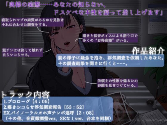 【囁きシコらせ浮気調査報告】あなたの奥様、豚みたいな声で鳴いてましたよ。 [はっすん] | DLsite 同人 - R18