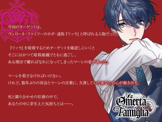 【CV.冬ノ熊肉】Omertà Famiglia(オメリア) Target01 マーレ [ラミナプラネット] | DLsite がるまに