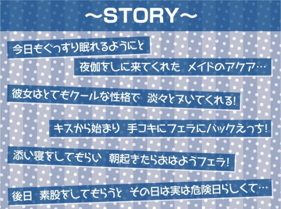 クールメイドさんは夜になるとベッドに来て仕事だから淡々とヌいてくれる【フォーリーサウンド】 [テグラユウキ] | DLsite 同人 - R18