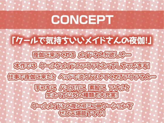 クールメイドさんは夜になるとベッドに来て仕事だから淡々とヌいてくれる【フォーリーサウンド】 [テグラユウキ] | DLsite 同人 - R18