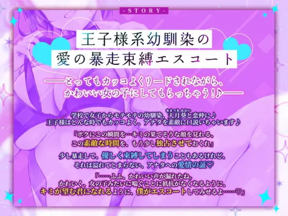 学校で’王子様’として大人気な幼馴染からの、独占欲丸出しのイケボで束縛中出しエスコート!〜女の子みたいな声で喘がされちゃう俺〜【りふれぼプレミアムシリーズ】(スタジオりふれぼ) - FANZA同人