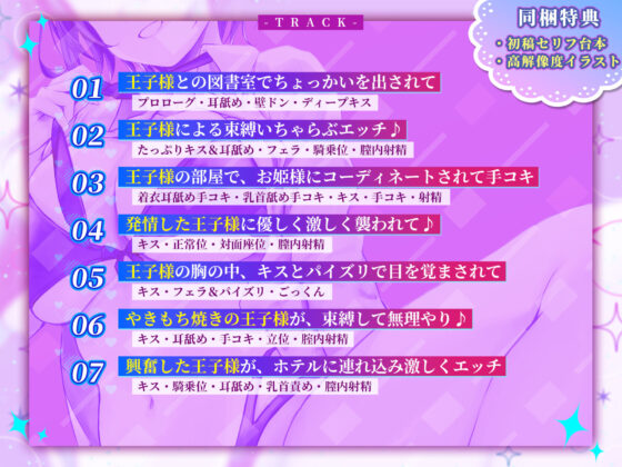 学校で’王子様’として大人気な幼馴染からの、独占欲丸出しのイケボで束縛中出しエスコート！〜女の子みたいな声で喘がされちゃう俺〜【りふれぼプレミアムシリーズ】(スタジオりふれぼ) - FANZA同人