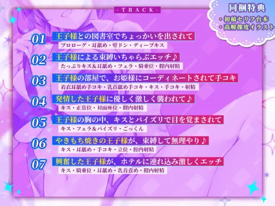 学校で’王子様’として大人気な幼馴染からの、独占欲丸出しのイケボで束縛中出しエスコート!〜女の子みたいな声で喘がされちゃう俺〜【りふれぼプレミアムシリーズ】(スタジオりふれぼ) - FANZA同人