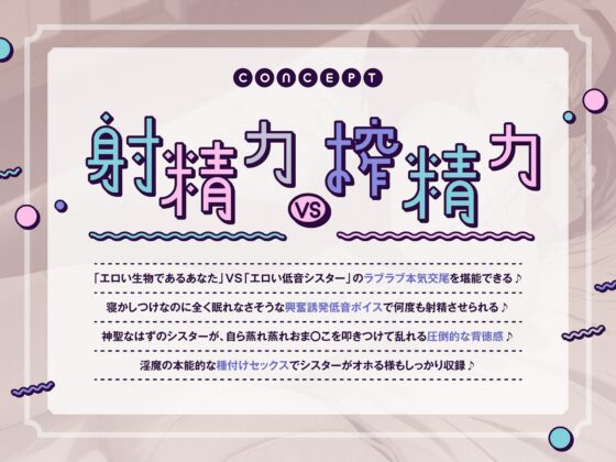 【低音オホ声×抜きすぎ注意♪】～包容力爆発シスターお姉さんの密着ドスケベ逆聖搾取～《淫魔の射精力vs聖女の搾精力》 [めろん堂] | DLsite 同人 - R18