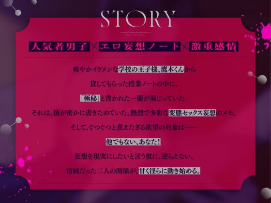 【ド変態注意報】クラスの王子様のエロ妄想ノートを読んじゃってその内容を全部叶えることになった話 [エッチ議事録] | DLsite がるまに