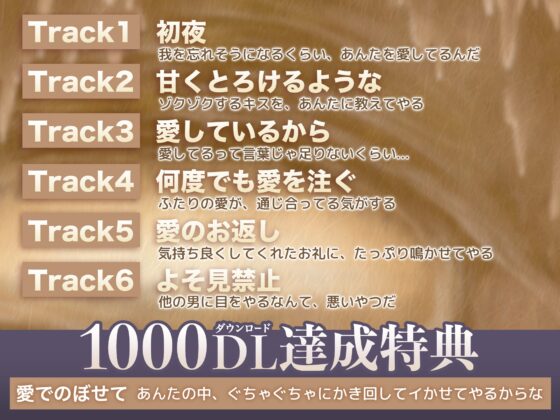 【KU100】巨人族の純愛子作り ～俺の花嫁になったからには愛し、孕ませる～(DL達成特典付き) [蜜愛ディザイア] | DLsite がるまに