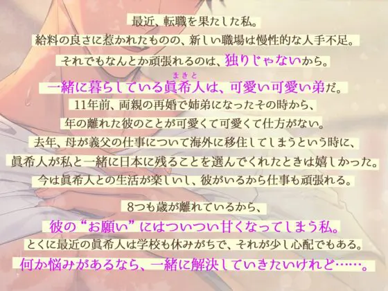 姉ちゃん。俺の乳首、見てくんないっ? [Errai] | DLsite がるまに