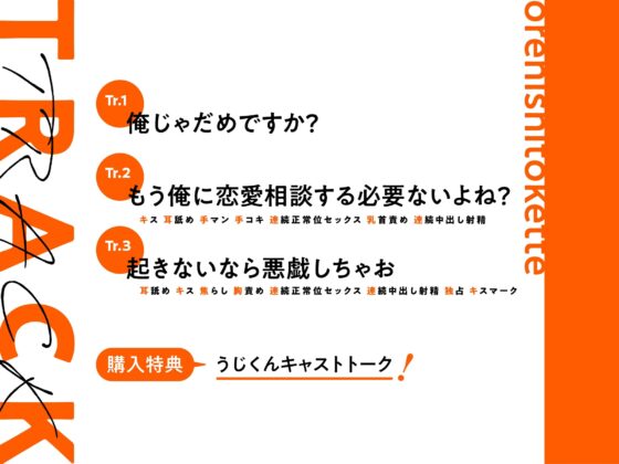 先輩、フラれたんですか?(笑)だから言ったじゃないですか。俺にしとけって [うじ抹茶] | DLsite がるまに