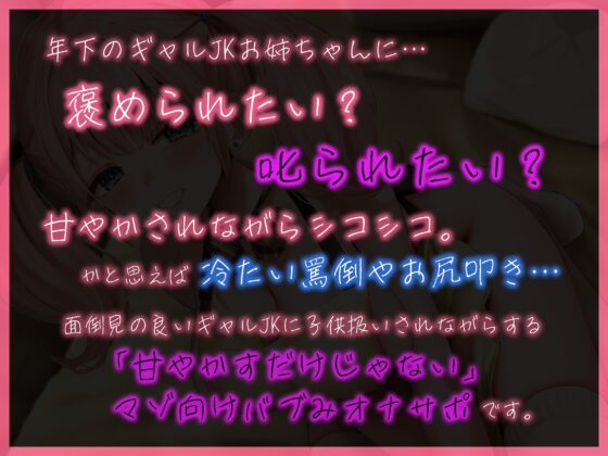 褒められたい? 叱られたい? JKギャルの”甘やかすだけじゃない”バブみオナサポ [rabits] | DLsite 同人 - R18