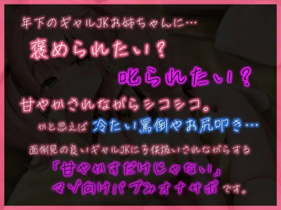 褒められたい? 叱られたい? JKギャルの”甘やかすだけじゃない”バブみオナサポ [rabits] | DLsite 同人 - R18