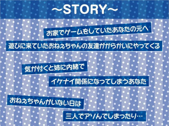 友達のおねぇちゃん達とのイタズラ中出し性活【フォーリーサウンド】(テグラユウキ) - FANZA同人