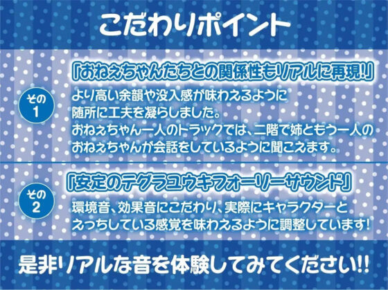 友達のおねぇちゃん達とのイタズラ中出し性活【フォーリーサウンド】(テグラユウキ) - FANZA同人