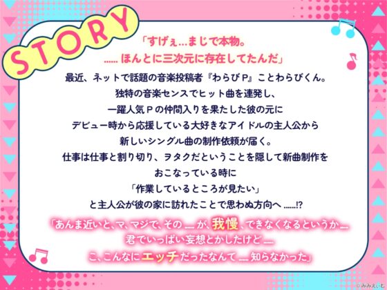 『限定楽曲付き』こじらせボカ〇Pわらびくんは我慢できない〜勘違いからの身勝手あまあまハジメテえっち〜【陰キャ童貞×興奮発情×密着囁き】(CV.五日天峰) [みみえぃむ] | DLsite がるまに