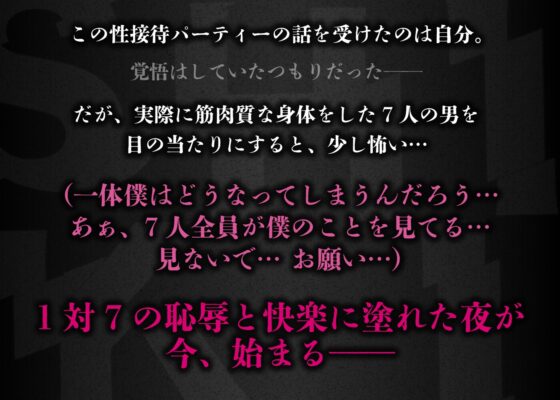 ネイ・新星俳優君が貪り尽くされる!輪姦性接待パーティー【モブボイスあり/輪姦陵辱】 [セナ] | DLsite がるまに