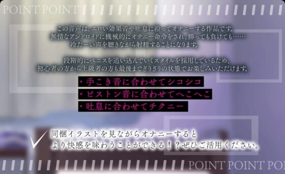 無情なアンドロイドのペニス検査 冷たいオナサポで淡々と射精我慢させられる-あなたは、対処すべき成人男性として国家から認定されました。 [Delivery Voice] | DLsite 同人 - R18