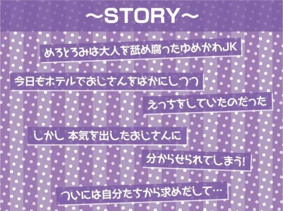 大人を舐め腐ったゆめかわJK〜孕ませえっち食らって中出しダブルピース〜【フォーリーサウンド】(テグラユウキ) - FANZA同人