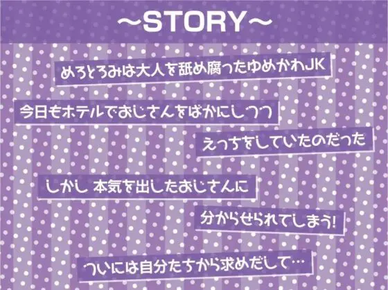 大人を舐め腐ったゆめかわJK〜孕ませえっち食らって中出しダブルピース〜【フォーリーサウンド】(テグラユウキ) - FANZA同人