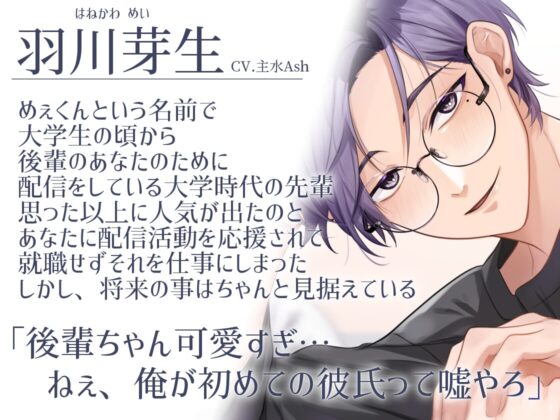 【甘々同棲×配信者彼氏×幸せ安眠】おやすみめぇくん-関西弁先輩彼氏の記念日同棲プロポーズ-【KU100】 [バイオレットボーン] | DLsite がるまに