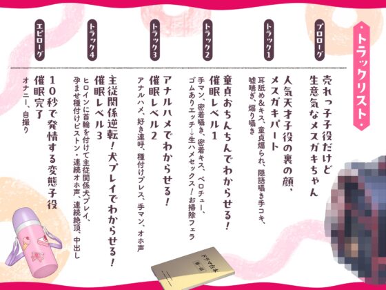 【催眠調教×オホ声】天狗になっているメスガキを分からせてオナペットにしてみた【10日間限定早期購入特典付き】 [桜鎮魂歌] | DLsite 同人 - R18