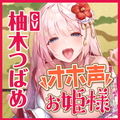 【KU100】低音ダウナー系お姫様のオホ声ラブラブ子作り！ 〜エッチなこと何も知らないので貴方様の好みにして下さい〜(スタジオりふれぼ) - FANZA同人