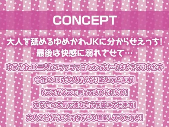 大人を舐め腐ったゆめかわJK〜孕ませえっち食らって中出しダブルピース〜【フォーリーサウンド】(テグラユウキ) - FANZA同人