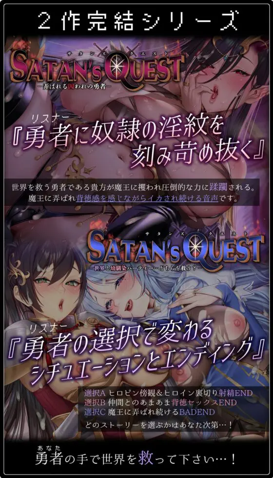 【★10日間限定特典付★/◆2ヶ月連続企画◆】SATAN'S QUESTー魔王編ー 弄ばれる囚われの勇者【KU100/2作完結シリーズ!★2作目は3月27日(水)発売予定★】 [SweetNightmare] | DLsite 同人 - R18