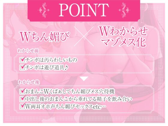 【Wちん媚び×Wちん奉仕】巨乳クール委員長とデカ尻清楚ギャルを極太チンコでわからせたら→マゾメス化しておちんぽ媚び媚びでちん奉仕してくれる話 [のの庵] | DLsite 同人 - R18