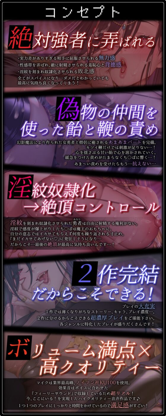 【★10日間限定特典付★/◆2ヶ月連続企画◆】SATAN'S QUESTー魔王編ー 弄ばれる囚われの勇者【KU100/2作完結シリーズ!★2作目は3月27日(水)発売予定★】 [SweetNightmare] | DLsite 同人 - R18