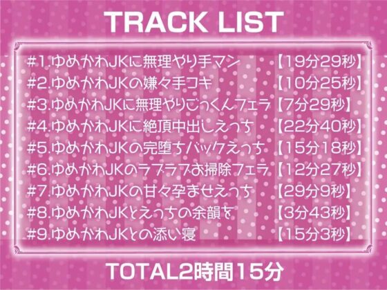 大人を舐め腐ったゆめかわJK〜孕ませえっち食らって中出しダブルピース〜【フォーリーサウンド】(テグラユウキ) - FANZA同人