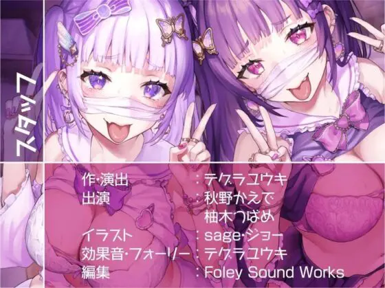 大人を舐め腐ったゆめかわJK〜孕ませえっち食らって中出しダブルピース〜【フォーリーサウンド】(テグラユウキ) - FANZA同人