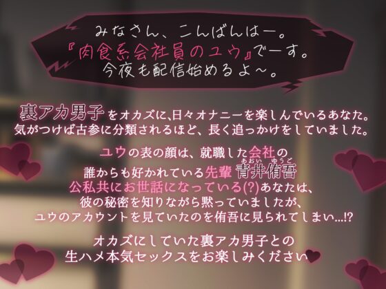 【KU100】オカズにしていた裏アカ男子にその事実がバレまして ～俺のオナ声を流しながら生ハメSEXしちゃおっか～ [狂愛プレジャー《執着×吐息》] | DLsite がるまに