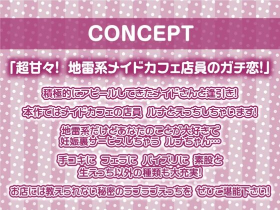 地雷メイドちゃんの妊娠裏サービス～お客様にだけ特別密着妊娠OK中出しサービスを～【フォーリーサウンド】 [テグラユウキ] | DLsite 同人 - R18