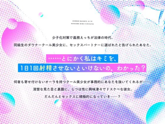 【クール低音】ダウナー爆乳JKとドスケベ義務えっち生活 [プラチナミサイル] | DLsite 同人 - R18