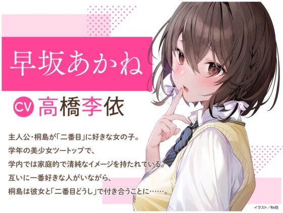 【CV:高橋李依】わたし、二番目の彼女でいいから。ASMR【ヤンデレジェラシー/イタズラ掃除用具箱/耳元文学/添い寝】 [電撃G's magazine] | DLsite 同人 - R18